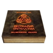 Бестиарий Сигиллума. Коллекционное издание (230124): Производитель Интаглиф