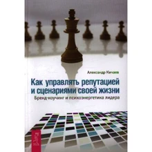Александр Кичаев: Как управлять репутацией и сценариями своей жизни: Производитель Весь