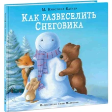 Христина Батлер: Як розвеселити Сніговика: Виробник НІГМА