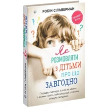 Робін Сільверман: Як розмовляти з дітьми про що завгодно: Виробник Видавництво Ростислава Бурлаки