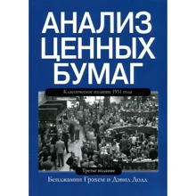 Бенджамин Грэхем, Дэвид Додд: Анализ ценных бумаг: Производитель Вильямс