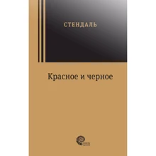 Стендаль: Червоне і чорне: Виробник Час-Класика