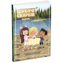 Дорі Гіллестад Батлер: Шукачі скарбів. Книга 3. Острів Літо: Производитель Ранок