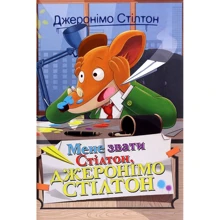 Джеронімо Стілтон: Мене звати Стілтон, Джеронімо Стілтон: Производитель Рідна мова
