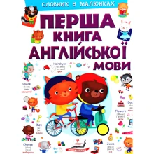 Перша книга англійської мови. Словник у малюнках (фіолетовий): Производитель Пегас