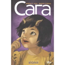 Браян Вон: Сага. Делюкс-видання. Том 2: Виробник XL Media