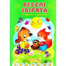 О. Шуваєва, О. Демченко: Веселі звірята: Производитель Септима