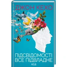 Джон Кехо: Підсвідомості все підвладне: Производитель Клуб семейного досуга