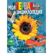 Моя первая энциклопедия: Производитель Росмэн