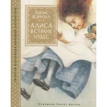 Алиса в Стране чудес: Производитель Махаон