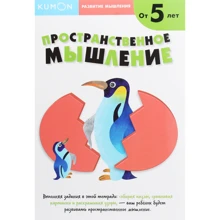 KUMON. Пространственное мышление: Производитель Манн, Иванов и Фербер