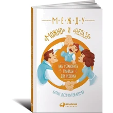 Між «можна» і «не можна»: Як встановити межі для дитини: Виробник Паблішер