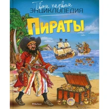 Пираты: Производитель Махаон