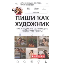 Марина Генцарь-Осипова, Марія Синюкова: Пиши, як художник. Як створювати чіпляють: Виробник Комсомольська правда