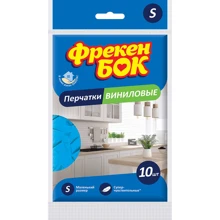 Перчатки Фрекен Бок виниловые S 10 шт: Вид Одноразовые
