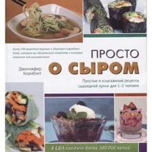 Дженнифер Корнблит: Просто о сыром. Простые и изысканные рецепты сыроедной кухни для 1-2 человек: Производитель Ганга