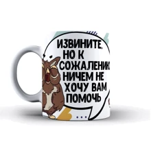 Чашка LA PRINT HOUSE с авторским принтом Сова Саня "извините" 330 мл (79127): Производитель LA PRINT HOUSE