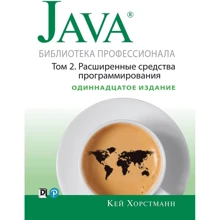 Кей С. Хорстманн: Java. Бібліотека професіонала, тому 2. Розширені засоби програмування (11-е видання): Виробник Вільямс