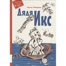 Аделаида Котовщикова: Дядя Икс: Производитель Мелик Пашаев