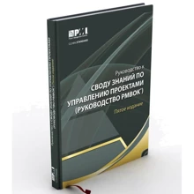 Керівництво до Зводу знань з управління проектами (Керівництво РМВОК): Виробник Олімп-Бізнес