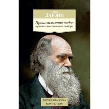 Происхождение видов путем естественного отбора: Производитель Азбука