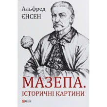Альфред Єнсен: Мазепа. Історичні картини: Виробник Фолио