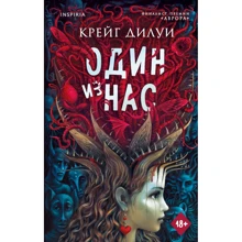 Крейг Ділуї: Один із нас: Виробник Ексмо