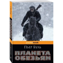 Планета мавп: Виробник Ексмо
