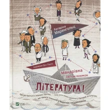 Катаріна Маренгольц. Література! Мандрівка світом книжок: Виробник фактор