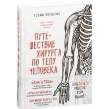Подорож хірурга по тілу людини: Виробник Ексмо