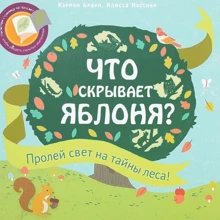Що приховує яблуня?: Виробник Фенікс