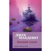 Военный талант: Производитель Азбука