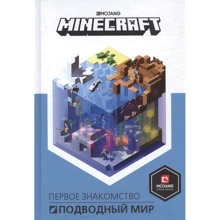 Minecraft. Підводний світ. Перше знайомство: Виробник Эгмонт