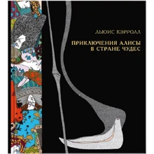 Льюис Кэрролл: Приключения Алисы в Стране чудес.: Производитель Речь