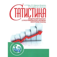 Статистика (модульний варіант із програмованою формою контролю знань). Навчальний посібник: Виробник Центр навчальної літератури (ЦУЛ)