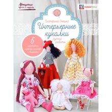 Екатерина Онешко: Интерьерные куколки ручной работы: Производитель Хоббитека