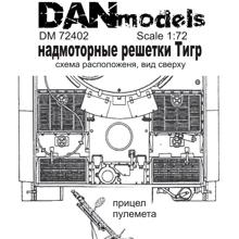 Надмоторные решетки DAN models Тигр (раннее производство) DAN72402: Производитель DAN models