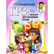 ГРЗ. Посібник для розсудливих батьків: Производитель Клиником