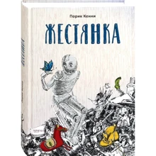 Порик Кенні: Жестянка: Виробник Гойдалки