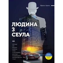 Людина з Сеула: Виробник МОНОЛІТ