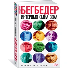 Інтерв'ю сина століття: Виробник Абетка