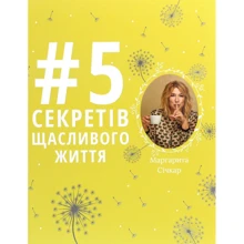 5 секретів щасливого життя: Виробник Агенція АЙПІО