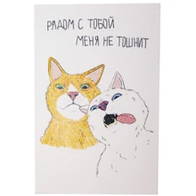 Открытка PAPAdesign Рядом с тобой меня не тошнит: Производитель PAPAdesign