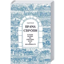 Брама Європи. Історія України від скіфських воєн до незалежності: Производитель Клуб семейного досуга