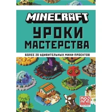 Minecraft. Уроки майстерності. Перше знайомство. Понад 20 дивовижних міні-проектів: Виробник Эгмонт