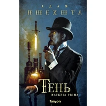 Адам Пшехшта: Тінь: Виробник Fanzon