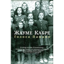 Жауме Кабрі. голоси пама: Виробник Иностранка
