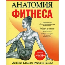 Жан-П'єр Клемансо: Антом фітнесу: Виробник попурі