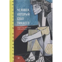 Марі-Лор Бернадак, Поль дю Буше: Людина, яка стала Пікассо: Виробник Манн, Іванов і Фербер