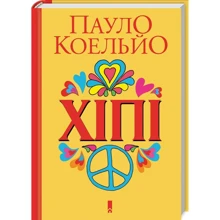 Пауло Коельйо: Хіпі: Производитель Клуб семейного досуга